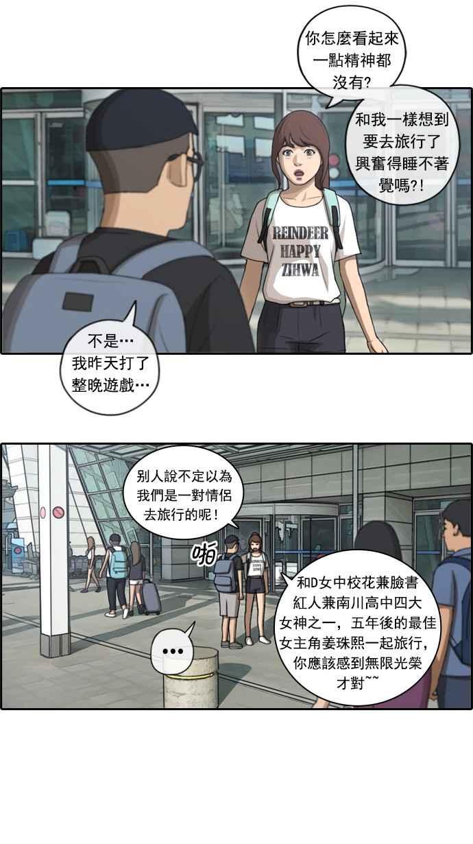 青春白卷漫画,[第79话] 江珠熙跟任载益汇合1图