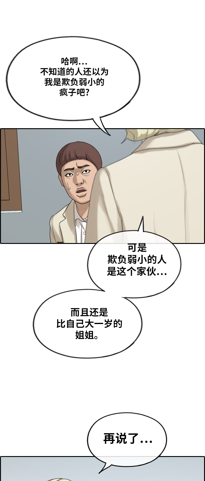 青春白卷漫画,[第279话] 洛熙的亲弟弟（3）2图
