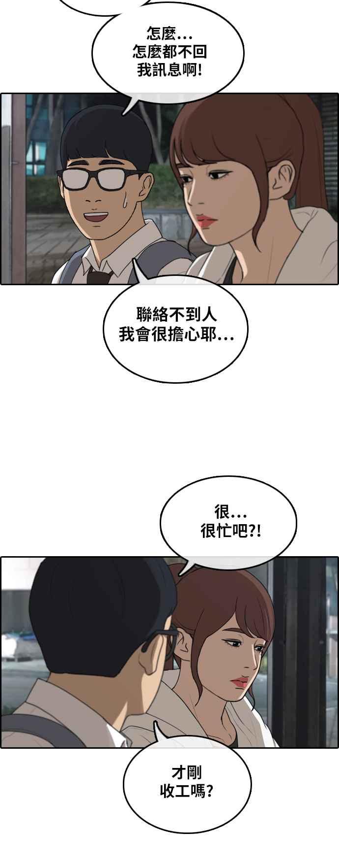 青春白卷漫画,[第301话] 节目结束後 (3)2图