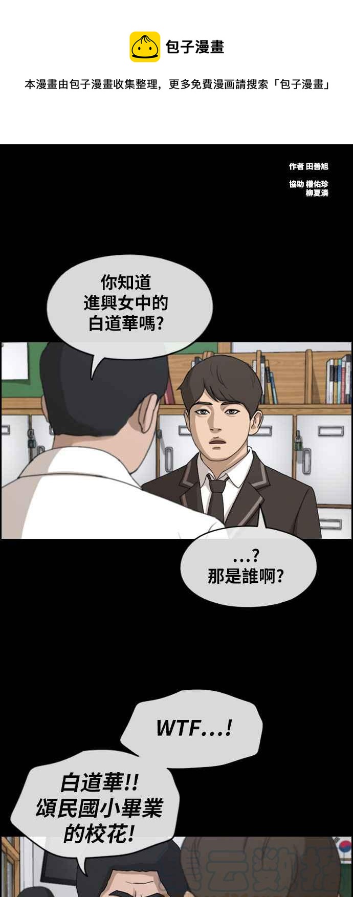 青春白卷漫画,[第267话] 道峰山国中的故事(6)1图