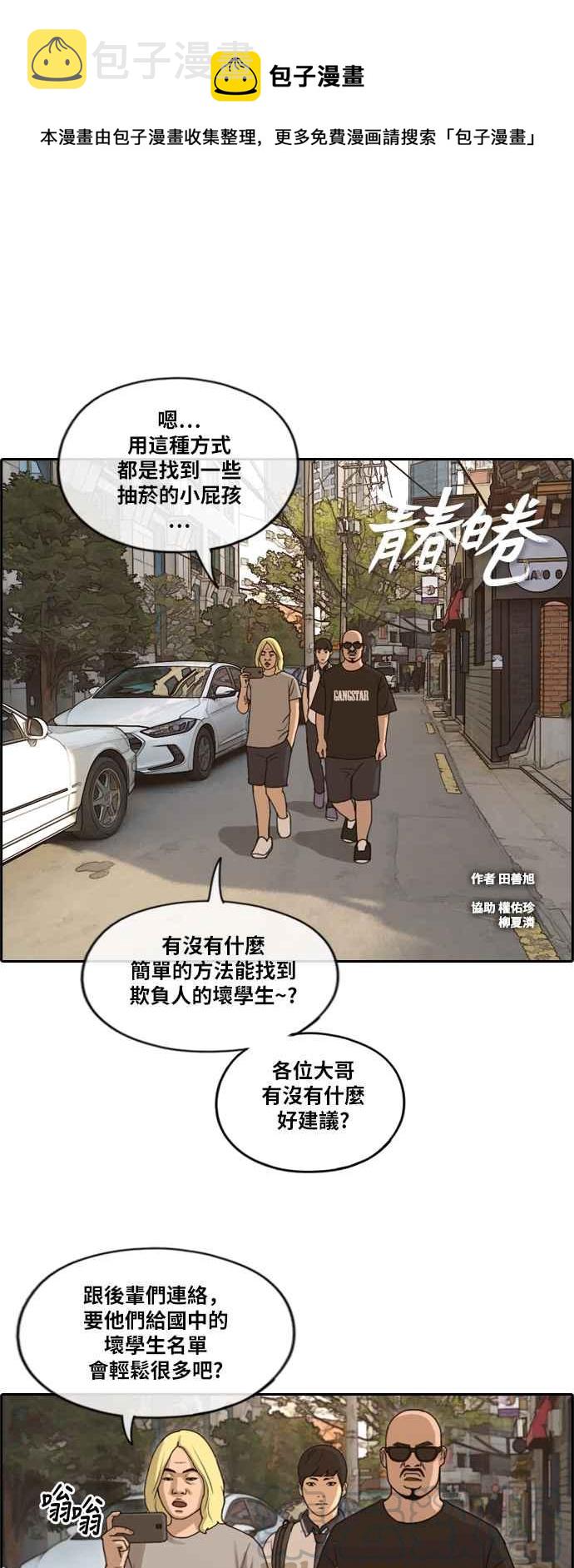 青春白卷漫画,[第226话] 在浩TV (1)1图