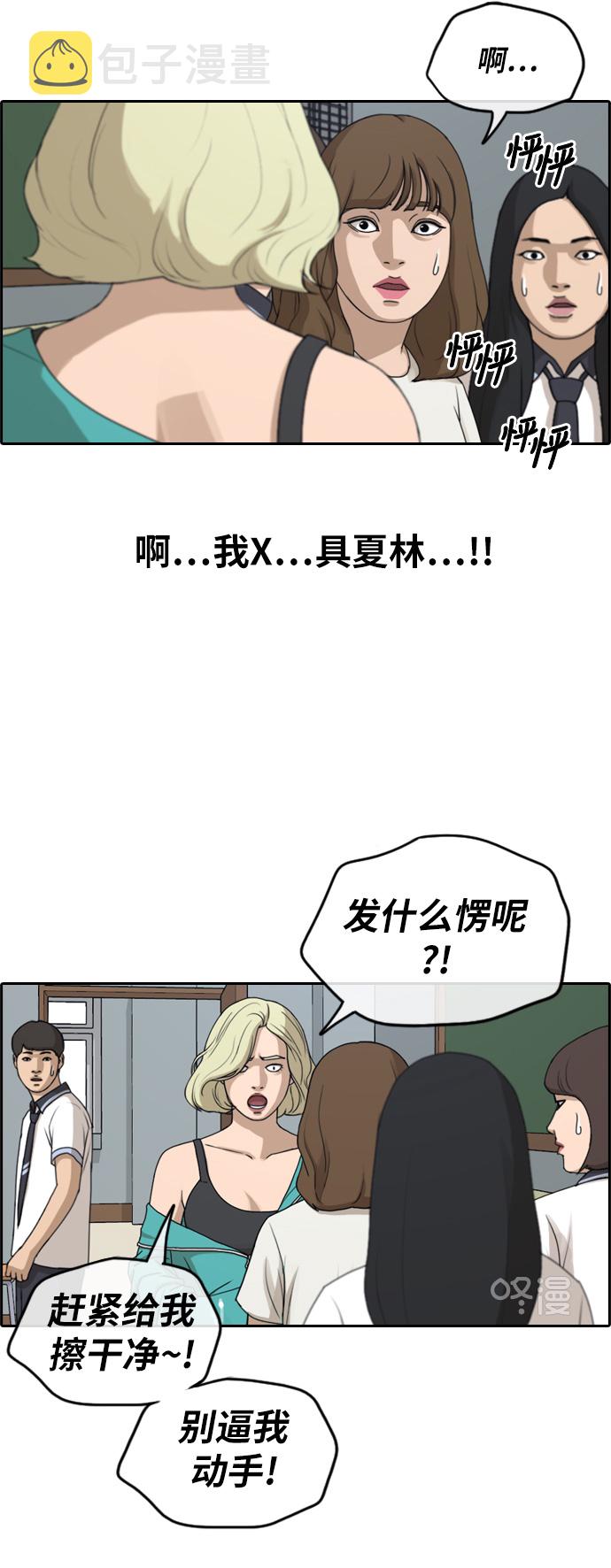青春白卷漫画,[第246话] 具夏林的怒火（1）1图