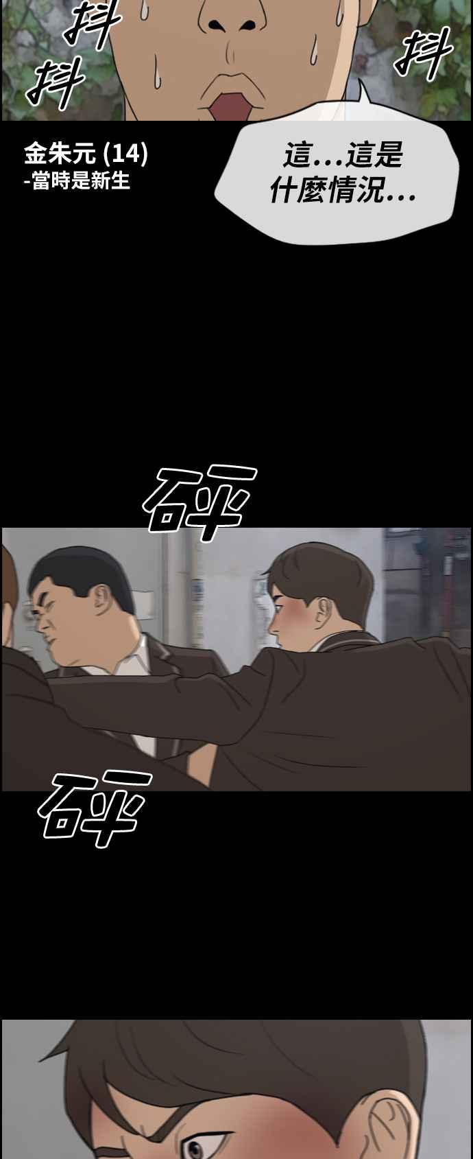 青春白卷漫画,[第266话] 道峰山国中的故事(5)2图