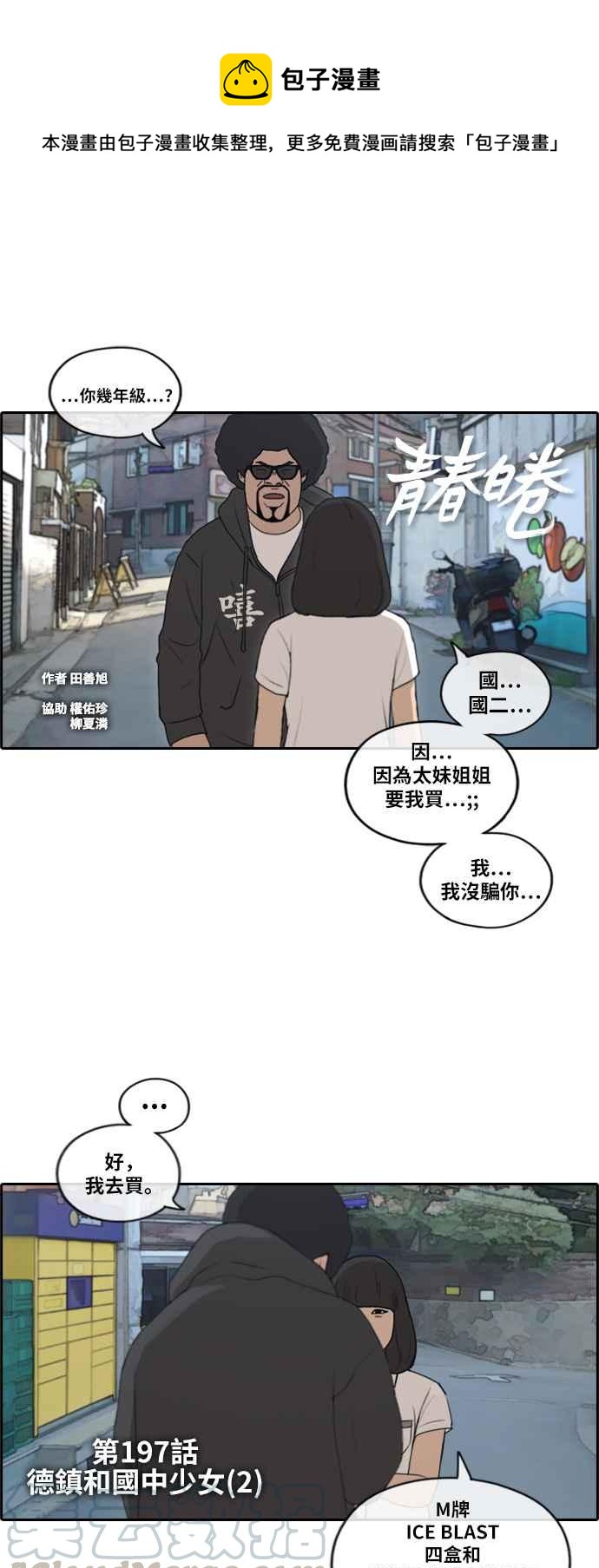 青春白卷漫画,[第197话] 德镇和国中少女 (2)1图