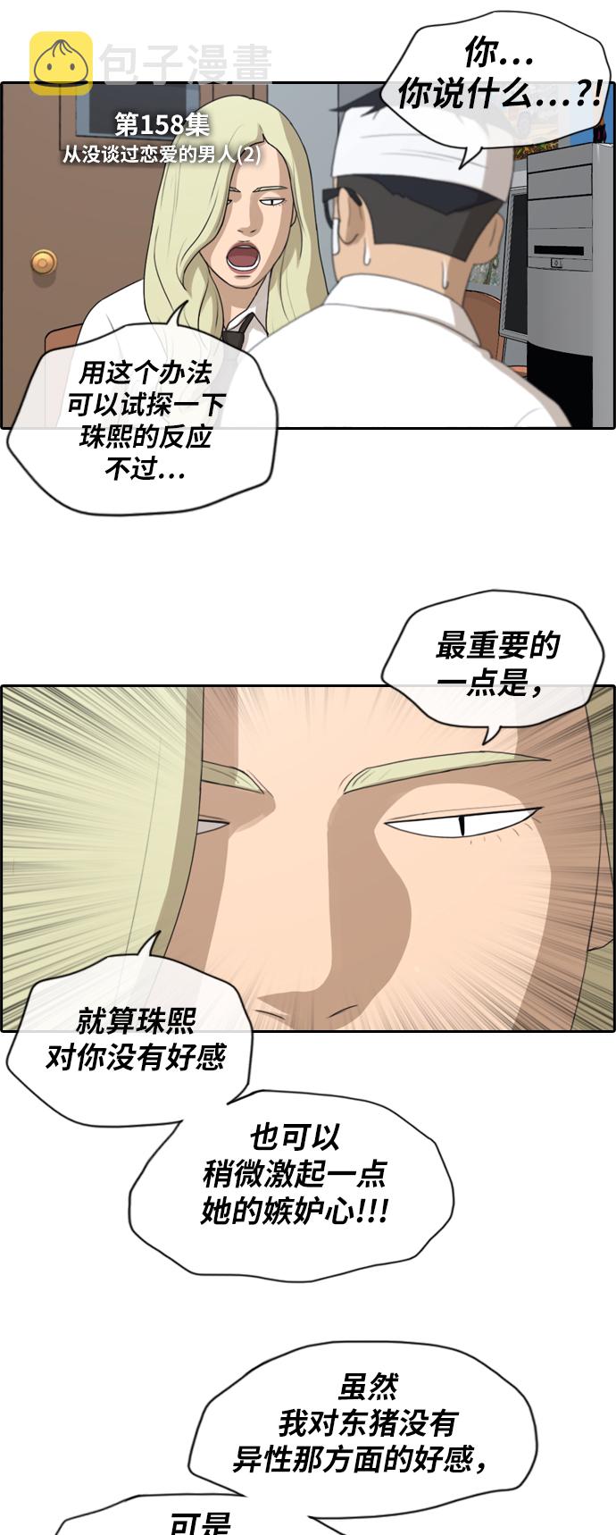 青春白卷漫画,[第158话] 从没谈过恋爱的男人 (2)2图