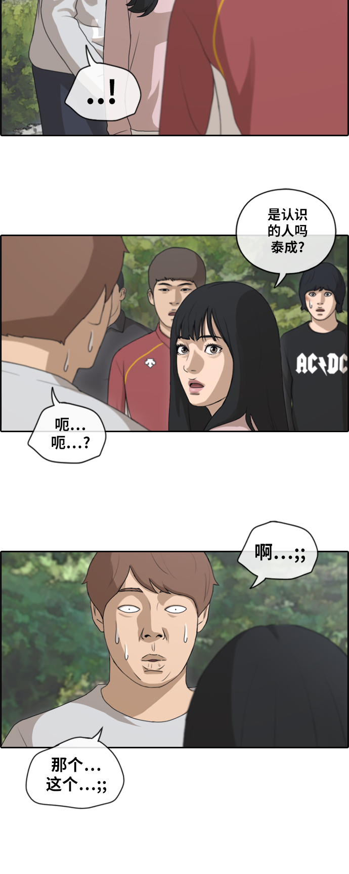青春白卷漫画,[第142话] 国立博物馆 (1)2图