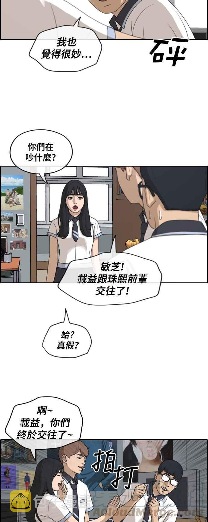 青春白卷漫画,[第224话] 载益的初次恋爱 (1)2图