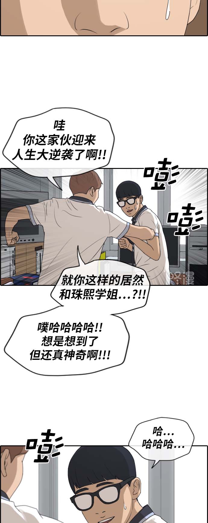 青春白卷漫画,[第224话] 载益的恋爱初体验（1）2图