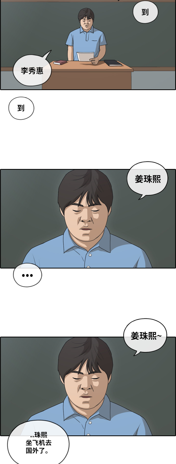 青春白卷漫画,[第119话] 逃课去圣地巡礼2图