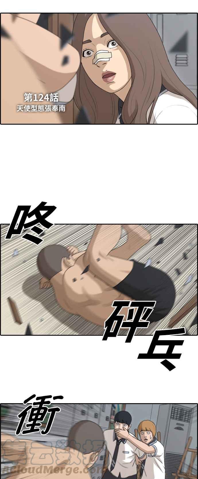 青春白卷漫画,[第124话] 天使型态张奉南2图