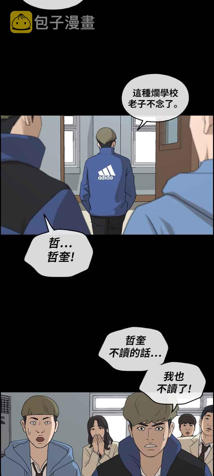 青春白卷漫画,[第242话] 混混联盟 (2)1图