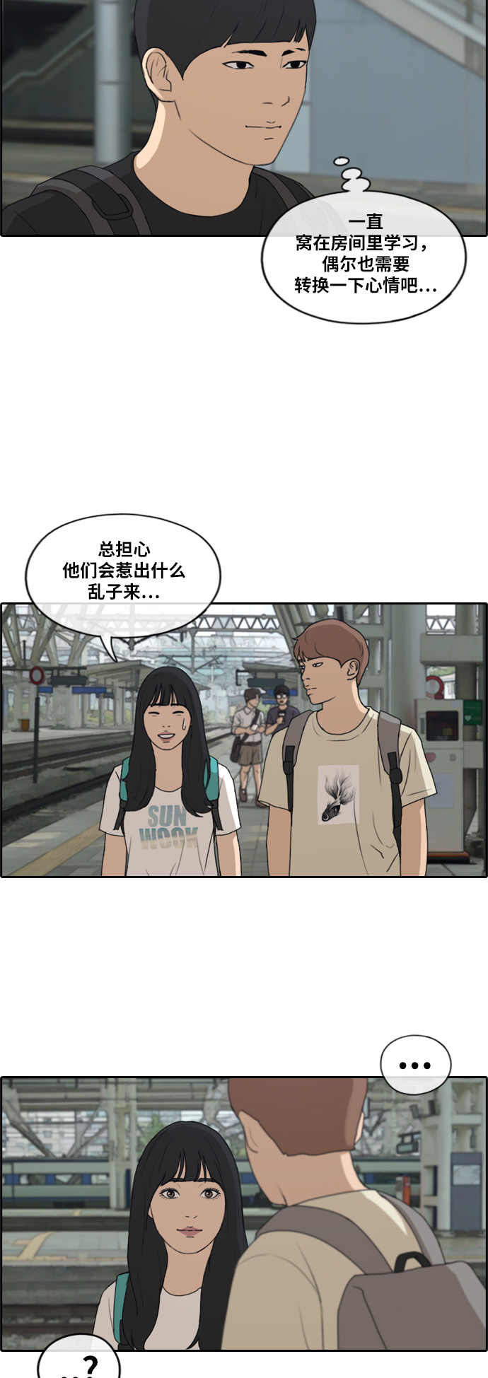青春白卷漫画,[第229话] 夏夜的镜浦台（2）2图