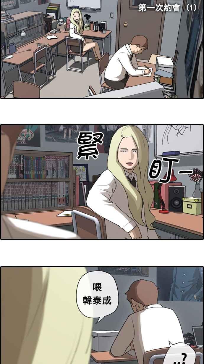 青春白卷漫画,[第45话] 第一次约会 (1)1图