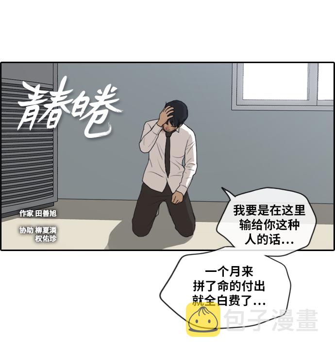 青春白卷漫画,[第154话] 任载益对战朴恩赫 (3)2图
