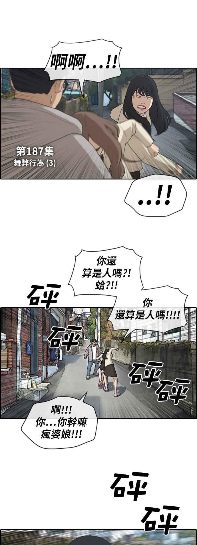 青春白卷漫画,[第187话] 舞弊行爲(3)2图