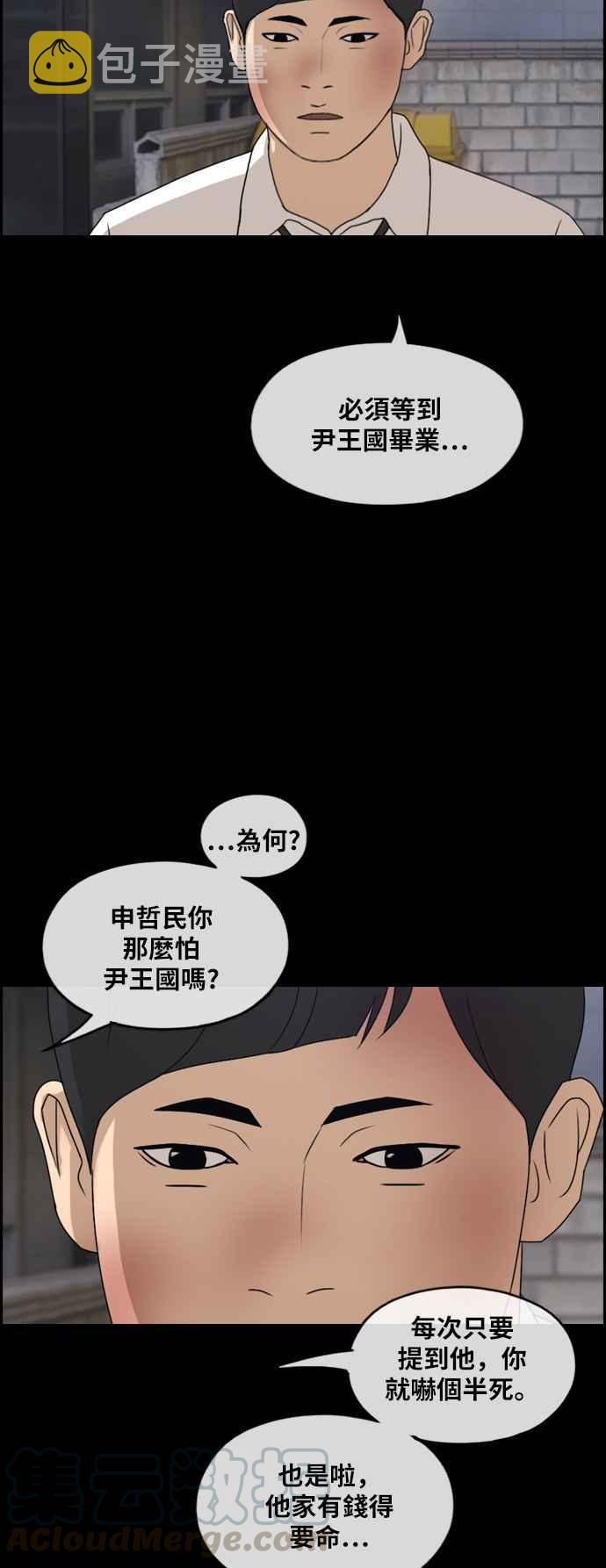青春白卷漫画,[第265话] 道峰山国中的故事(4)1图