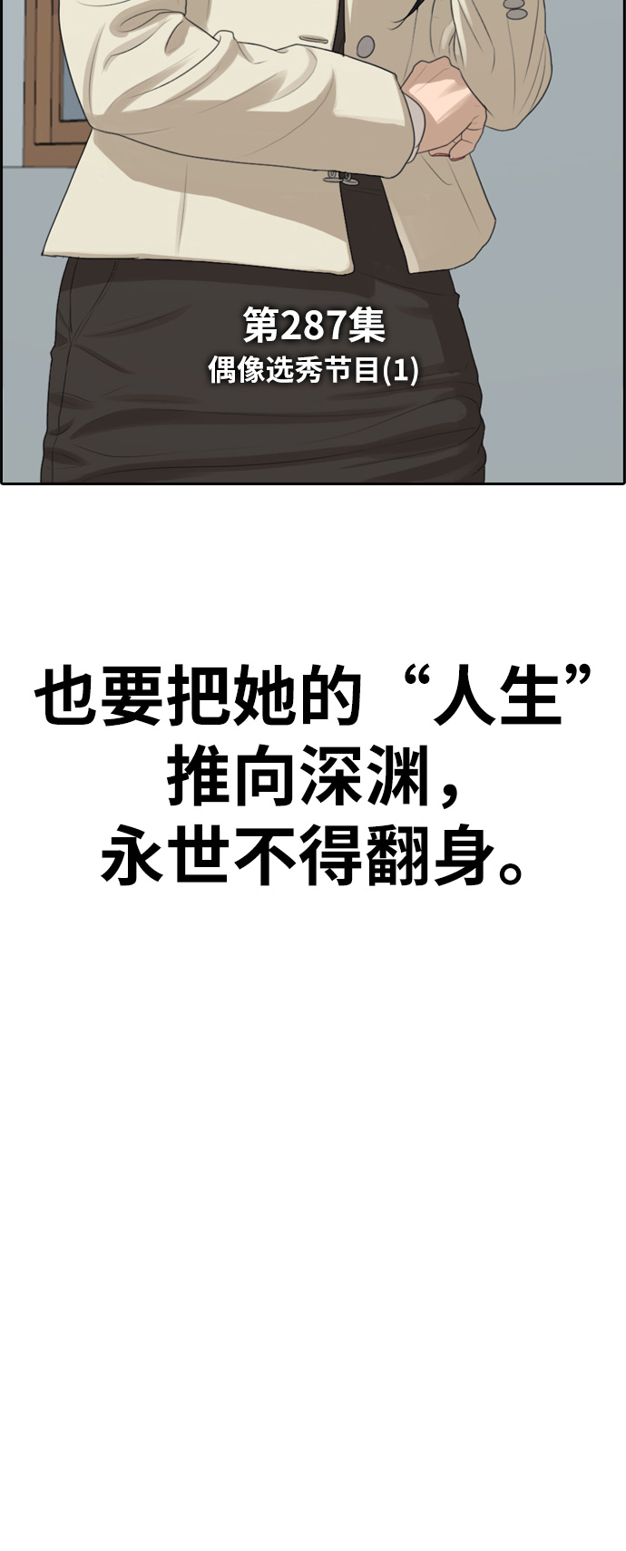 青春白卷漫画,[第287话] 偶像选秀节目（1）2图
