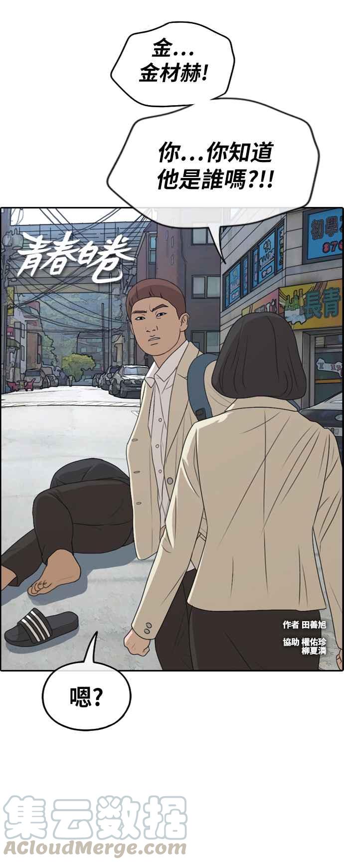青春白卷漫画,[第278话] 洛希的亲弟弟(2)1图