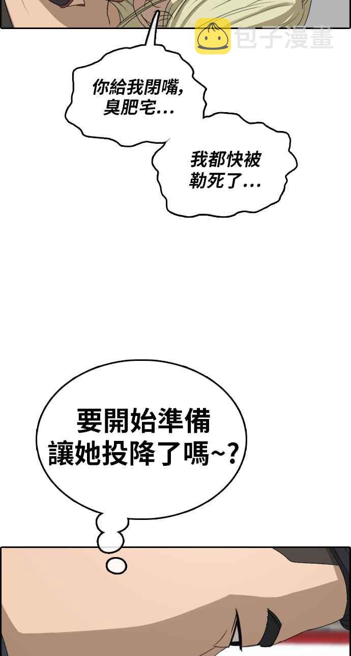 青春白卷漫画,[第318话] 搏击 (5)2图