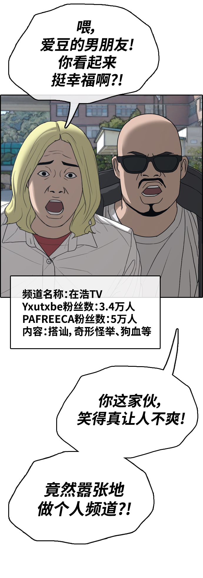 青春白卷漫画,[第440话] 赌上人生的挑战（2）1图
