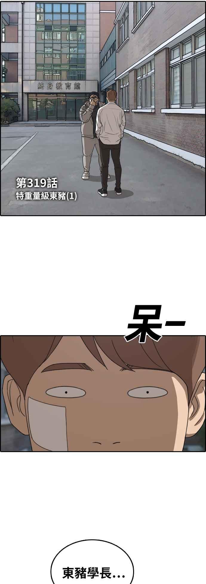青春白卷漫画,[第319话] 特重量级东猪 (1)2图