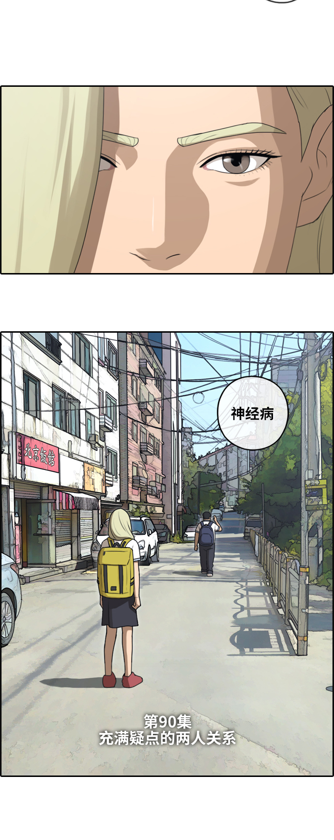 青春白卷漫画,[第90话] 充满疑点的两人关系1图