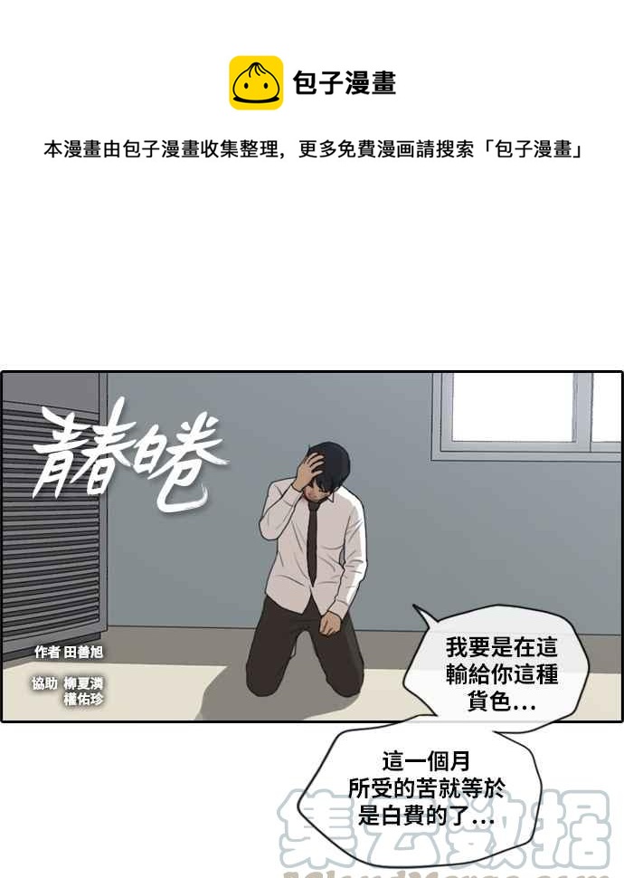 青春白卷漫画,[第154话] 任载益对朴恩赫 (3)1图