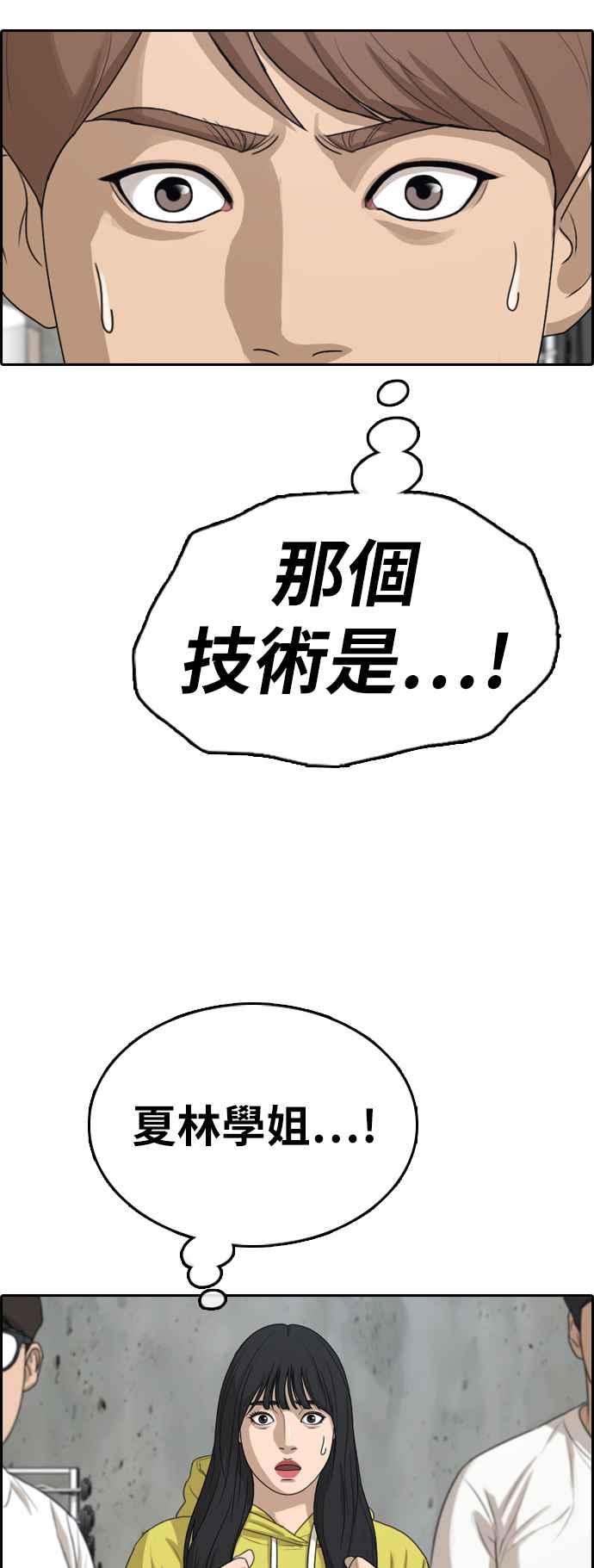 青春白卷漫画,[第318话] 搏击 (5)1图