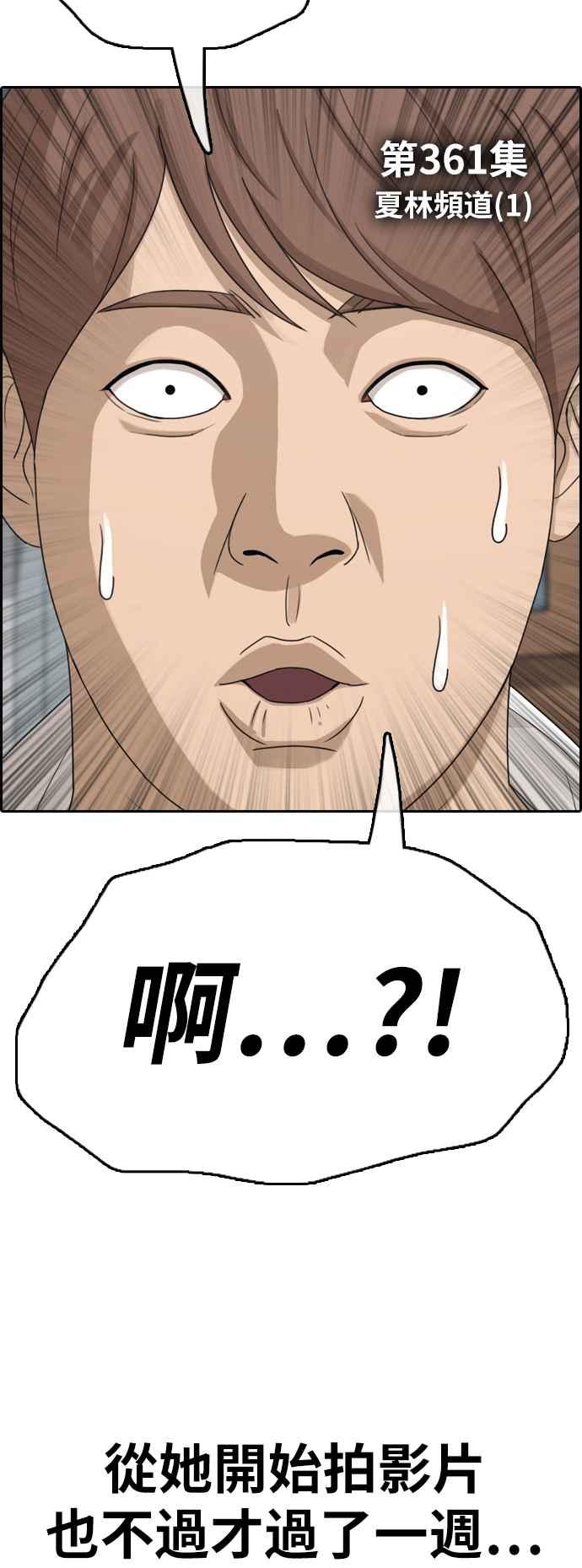 青春白卷漫画,[第361话] 夏林频道(1)1图