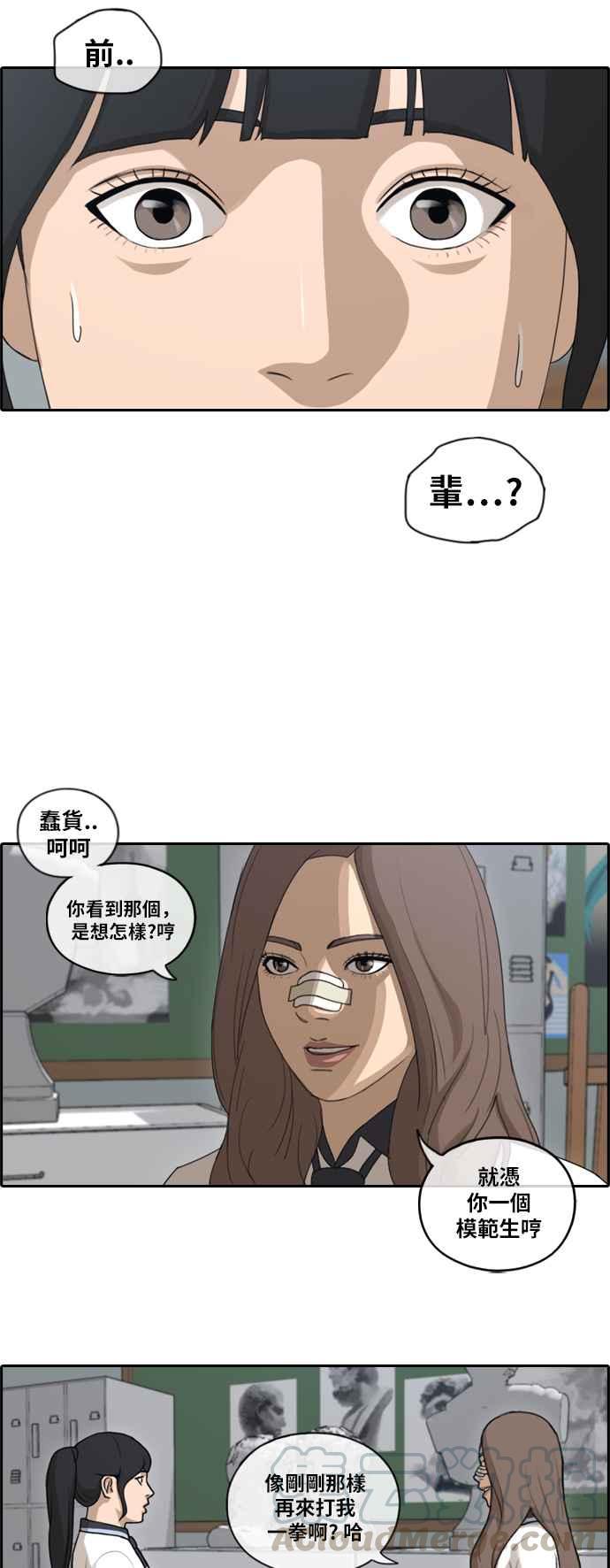 青春白卷漫画,[第110话] 挑衅让敏芝也抓狂2图