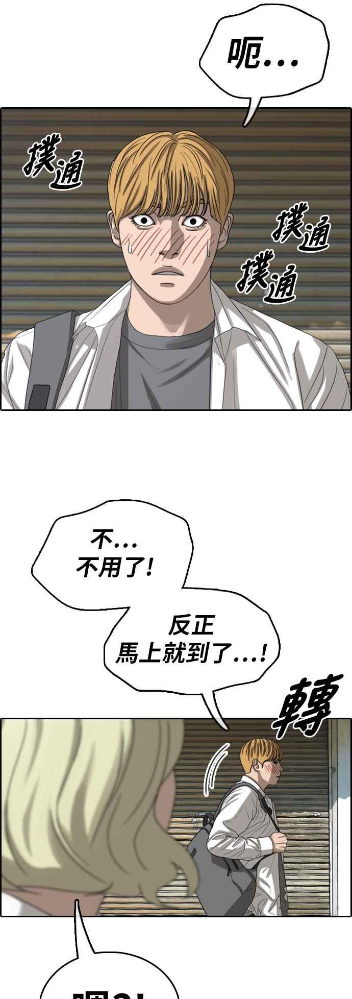 青春白卷漫画,[第351话] 三角关系(2)2图