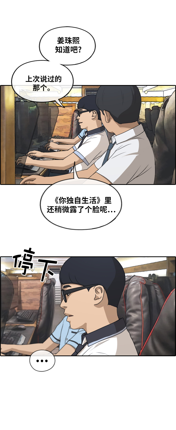 青春白卷漫画,[第225话] 载益的恋爱初体验（2）1图