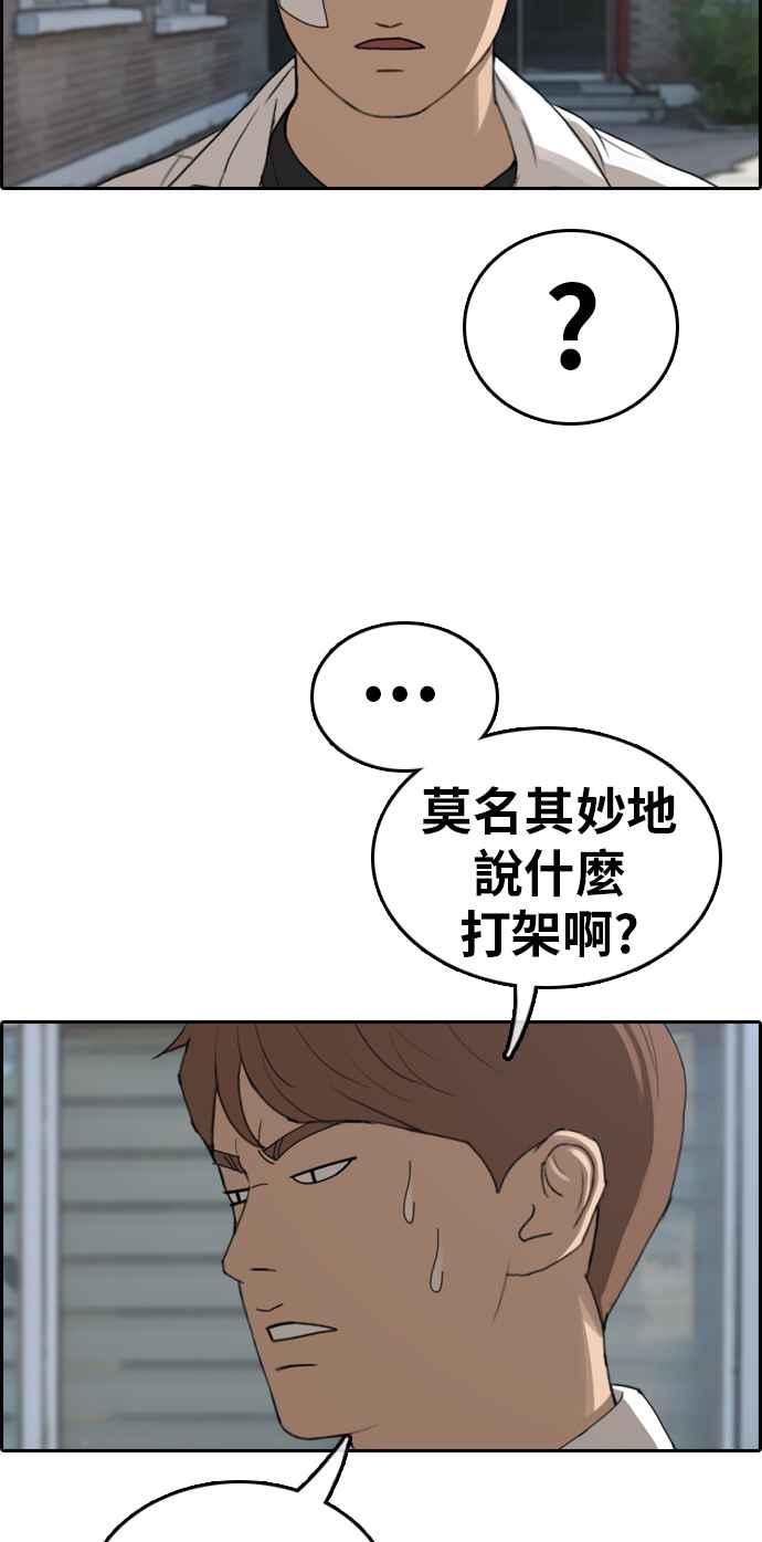 青春白卷漫画,[第319话] 特重量级东猪 (1)2图