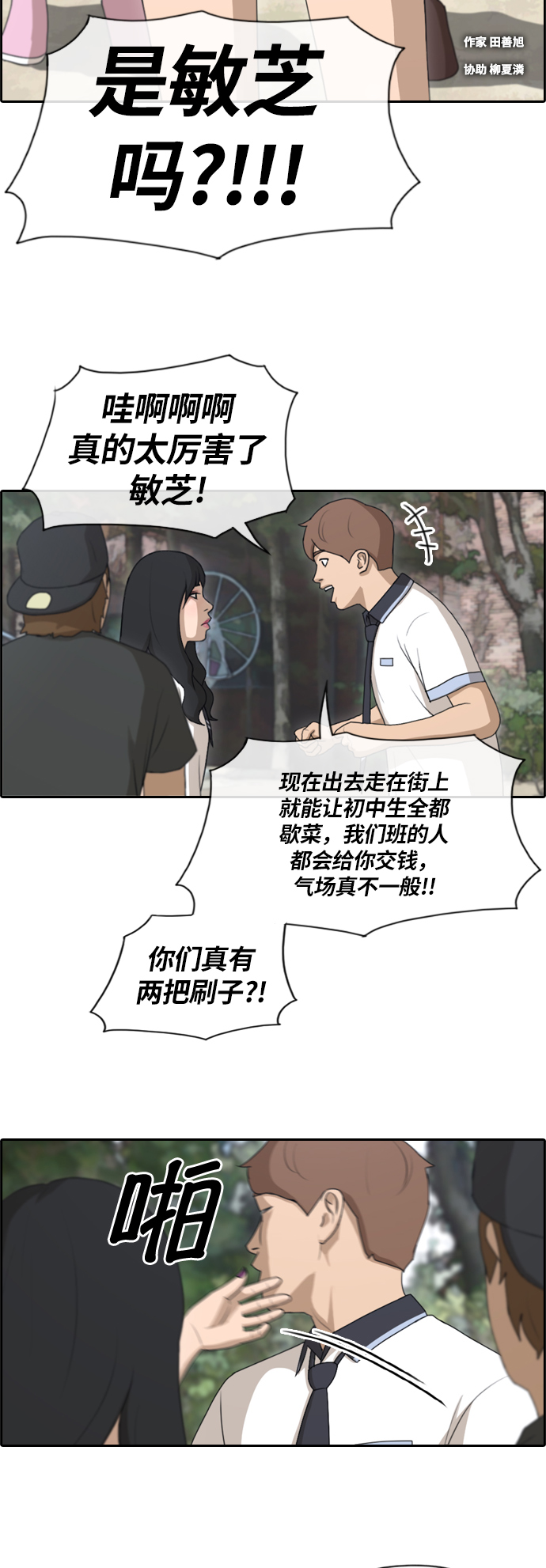 青春白卷漫画,[第131话] 韩泰成的混混辅导课 (3）1图