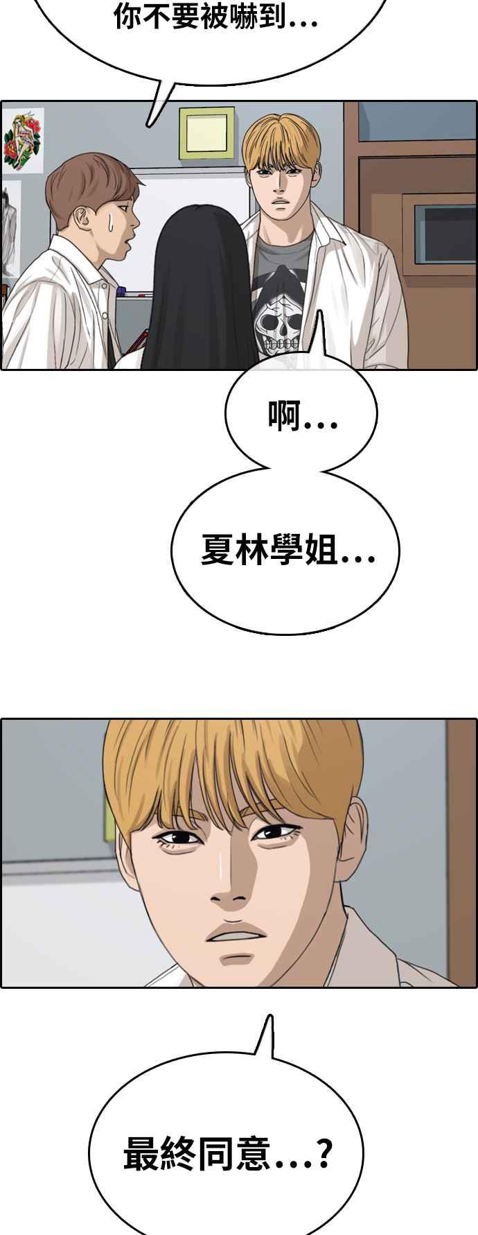 青春白卷漫画,[第326话] 金发男学生(2)2图