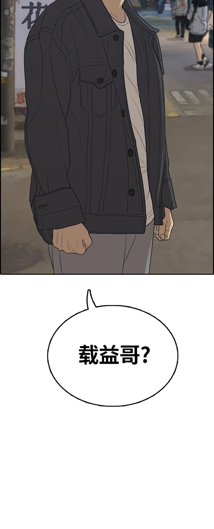 青春白卷漫画,[第305话] 消失的载益2图