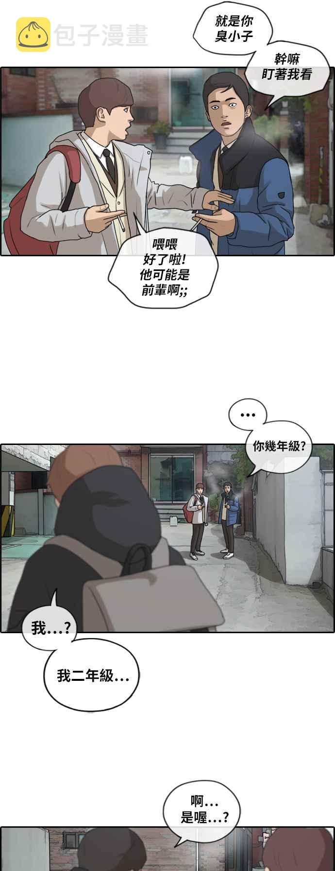青春白卷漫画,[第162话] 新学期1图