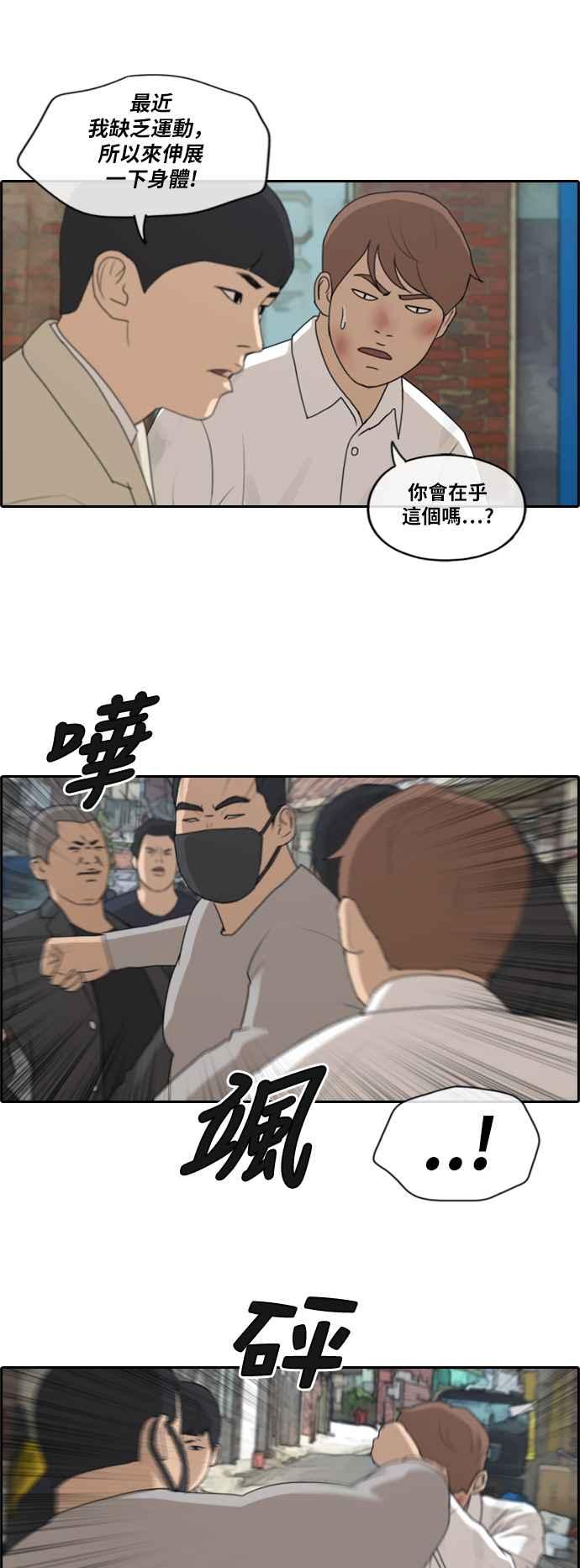 青春白卷漫画,[第190话] 道峰山对暴力集团1图