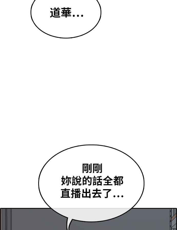青春白卷漫画,[第298话] 偶像生存节目(12)2图