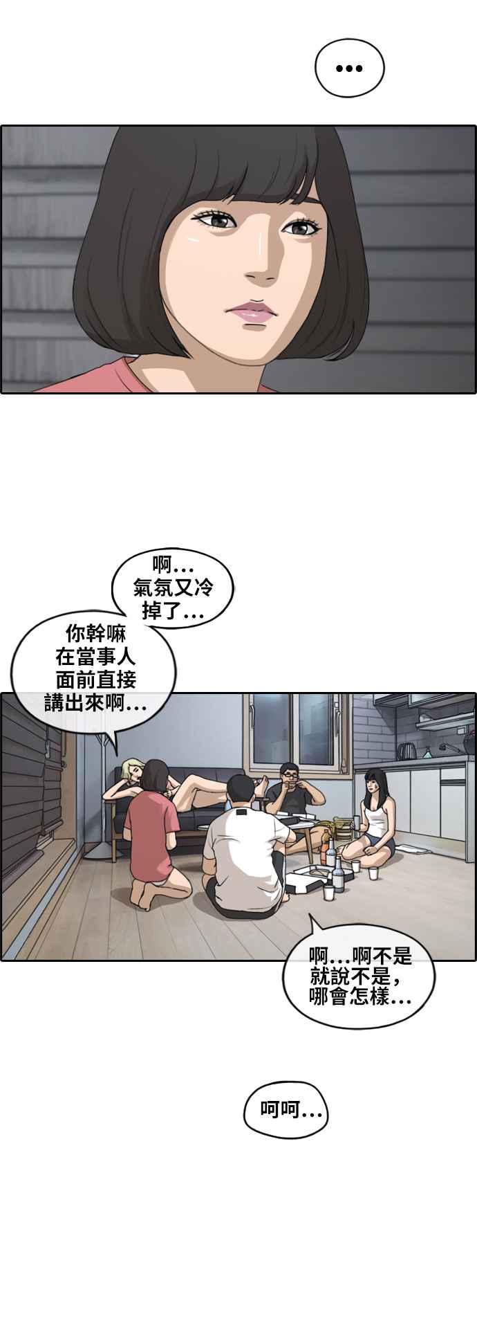 青春白卷漫画,[第231话] 仲夏夜的镜浦台 (4)2图