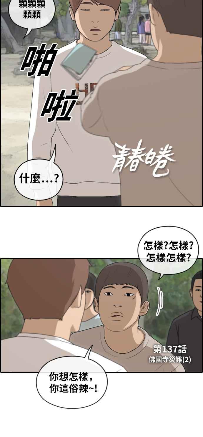 青春白卷漫画,[第137话] 佛国寺灾难 (2)2图