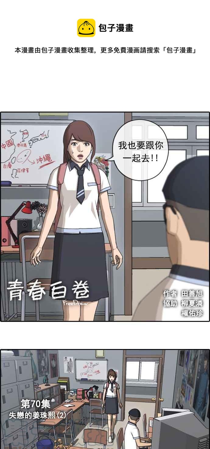 青春白卷漫画,[第70话] 失恋的姜珠熙 (2)1图
