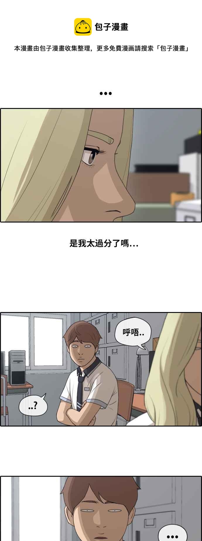 青春白卷漫画,[第115话] 抛开自尊心2图