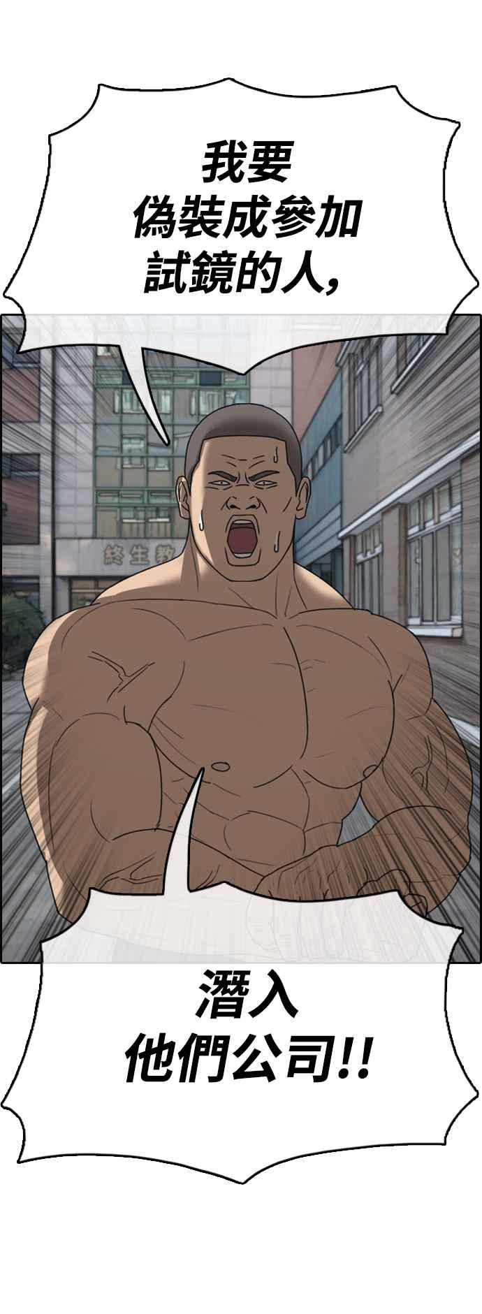 青春白卷漫画,[第426话] 错综复杂的原因(4)2图