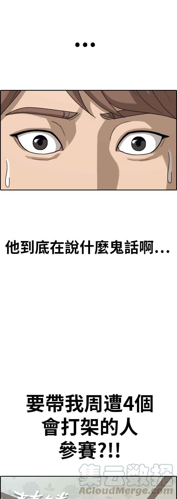 青春白卷漫画,[第393话] 泰成旅行社(4)2图