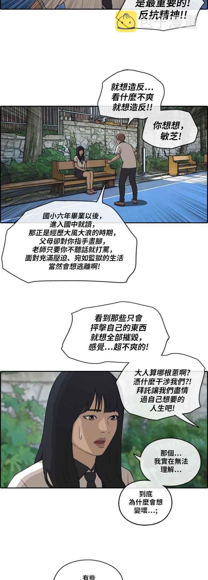 青春白卷漫画,[第130话] 韩泰成的混混养成班 (2)1图