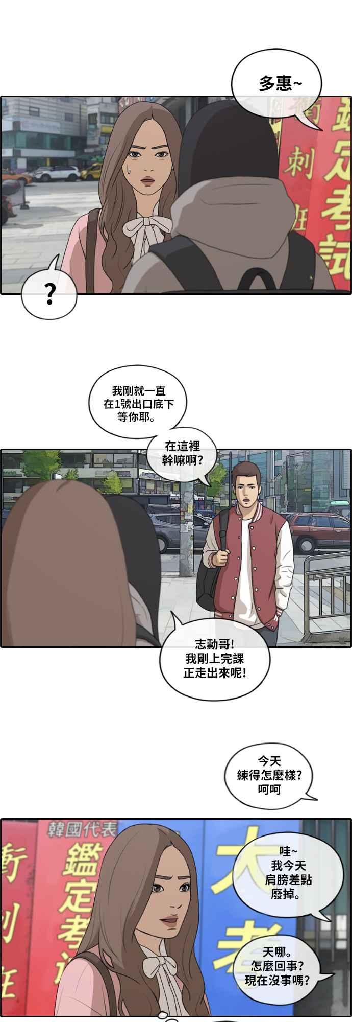 青春白卷漫画,[第175话] 攻击韩泰成2图