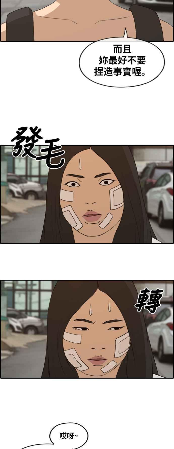 青春白卷漫画,[第251话] 女人的战争 (3)2图