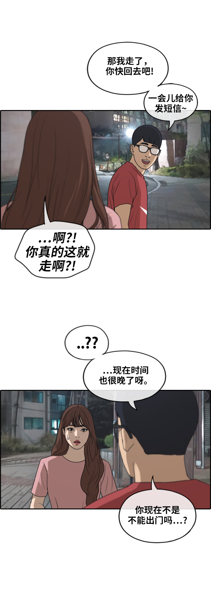 青春白卷漫画,[第234话] 人气的沼泽2图