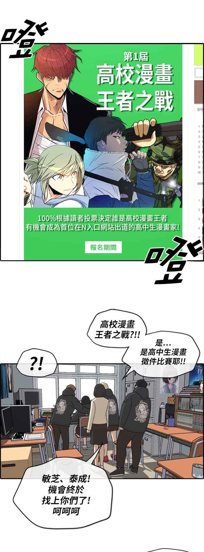 青春白卷漫画,[第167话] 高校漫画王者之战盛大召开1图